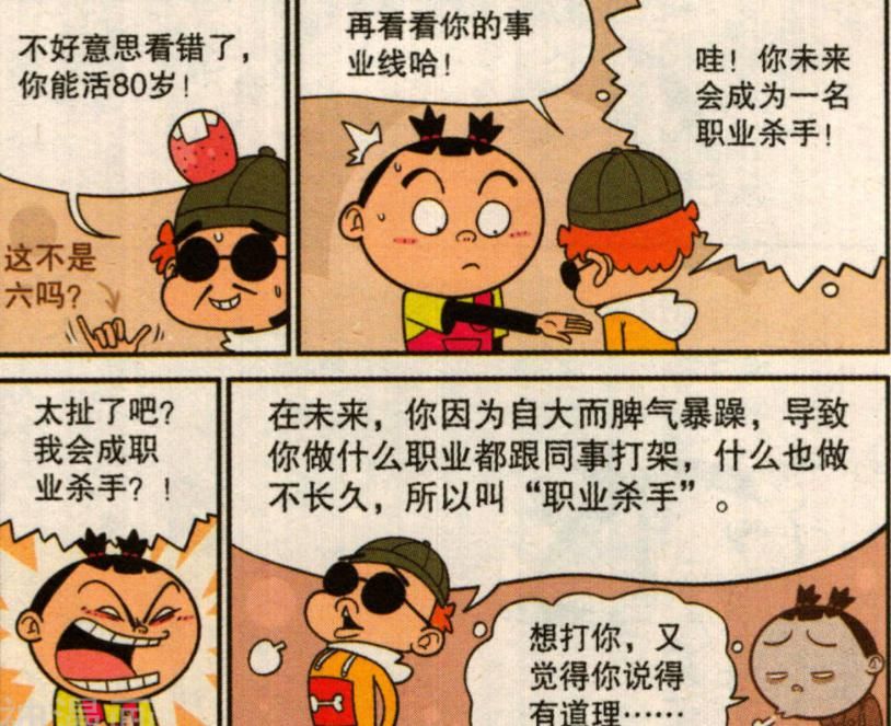 《阿衰》漫画：小衰冒充半仙，给大脸妹家看风水，笑料百出！