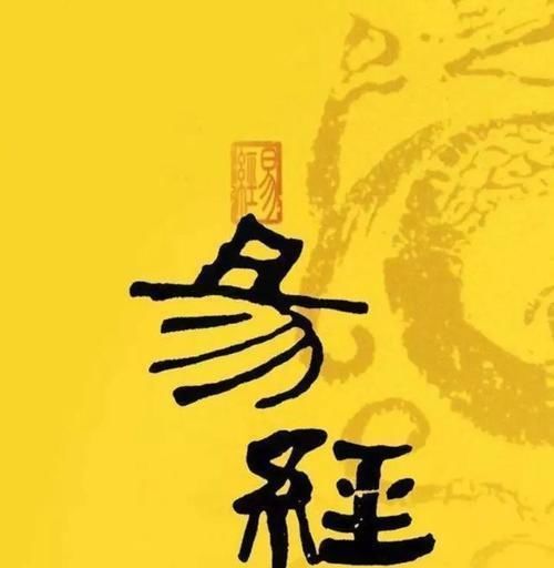 算命|《易》在民间多认为是算命书,为何还被奉为经典