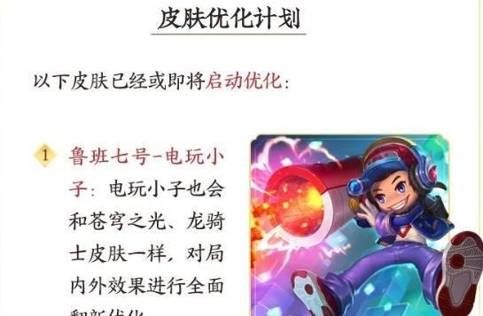 英雄|王者荣耀全新版本预告, 新英雄澜即将上线,电玩小子等多款皮肤重塑