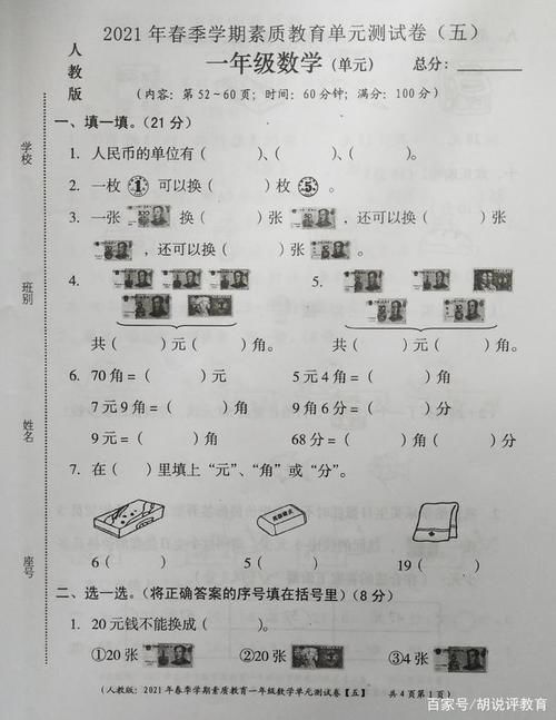 一年级数学下册第五单元卷，孩子有没有金钱知识，这份试题可看出