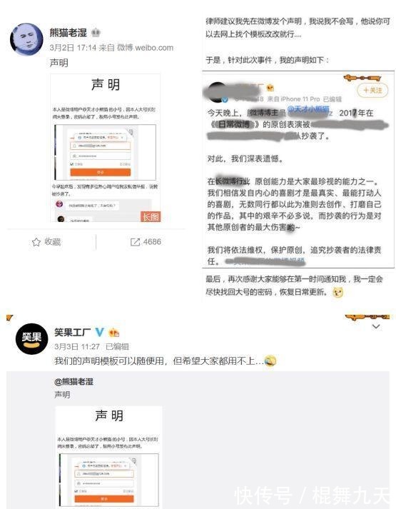 |段子手“天才小熊猫”被抄,喜剧人密集侵权背后到底怎么了