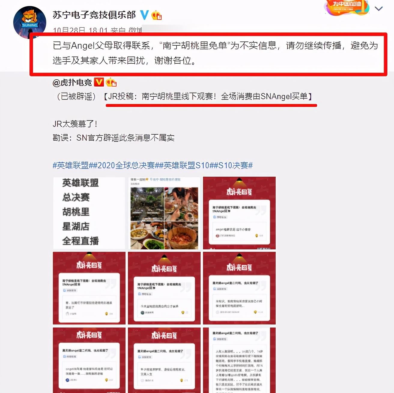 官方|SN战队遭恶意造谣，严重影响选手家人，官方回应：不实信息