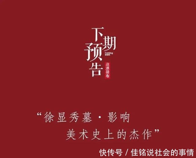 谜团|「徐显秀墓·探秘」墓中乾坤的谜团