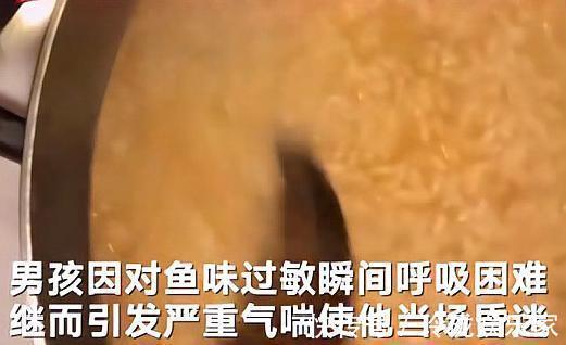 身亡|11岁男孩闻到鱼腥味昏迷致身亡,医生解释死因后,家长泣不成声!