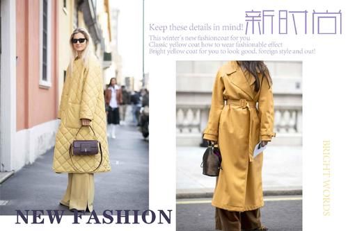 今年冬天的新时尚，“明亮黄”大衣给你好看，洋气又出挑