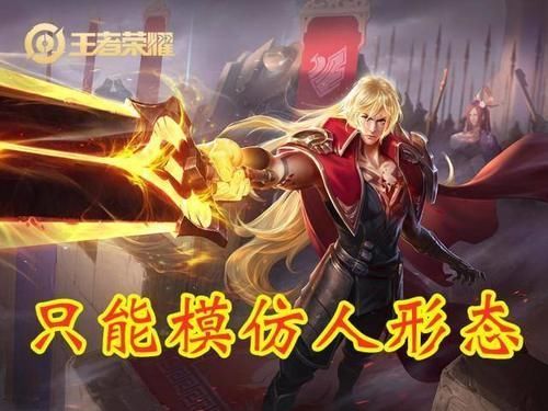 垫底|元歌模仿谁最快暴露关羽垫底，亚瑟第二，而榜首一眼识破