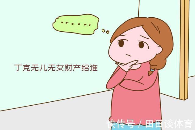 孩子|丁克无儿无女财产给谁，死了没人埋咋办？60岁丁克阿姨说得通透