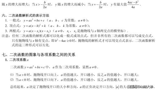 初中数学：一次函数、二次函数、反比例函数等函数相关知识点总结！