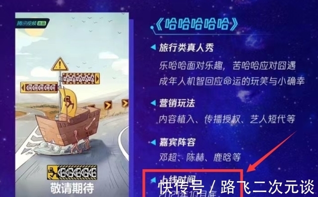 鹿晗|《五哈》项目信息曝光，鹿晗、邓超、陈赫回归，上线时间暂定