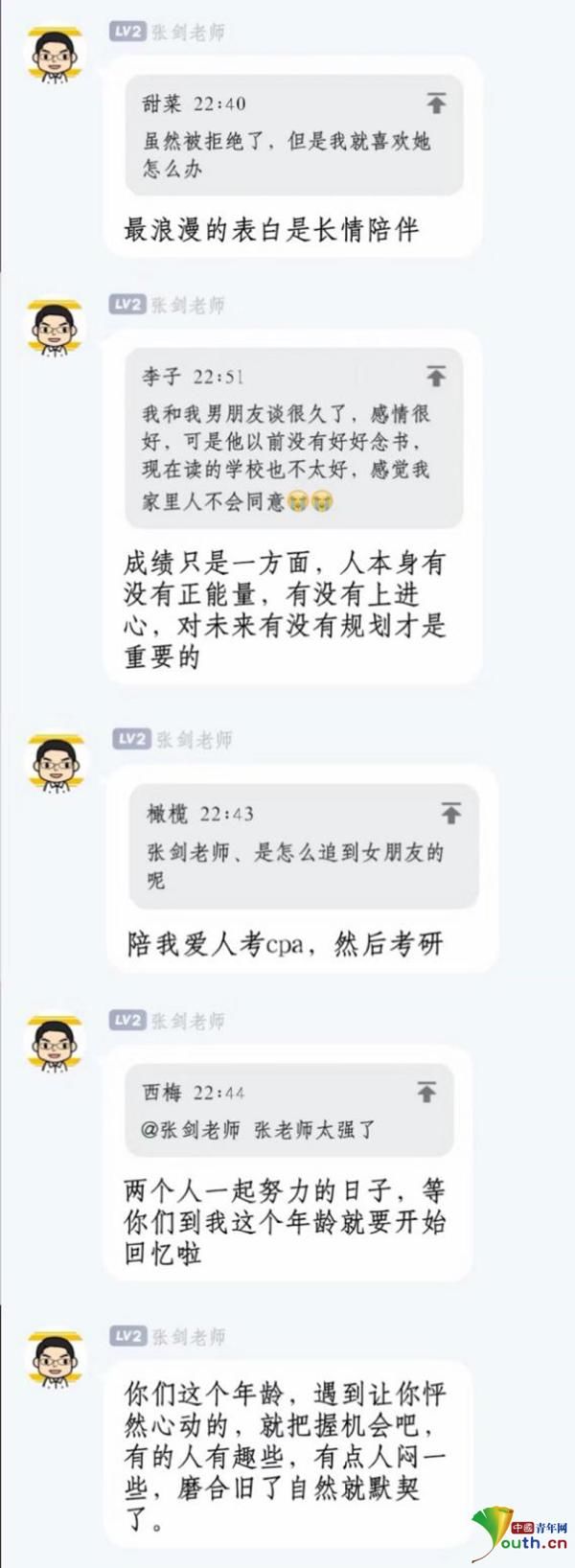 开课|高校教师聊天群内辅导“恋爱难题” 学生请求开课