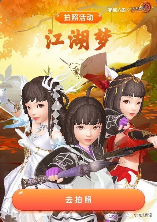 小淘儿|淘宝人生:“剑网3”联动活动终于来啦,大家久等了
