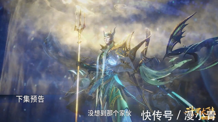 新装|斗罗大陆：海神造型曝光，唐三被换上新装，流落紫珍珠岛