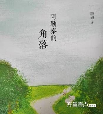 北极村童话！我想静静地看看书