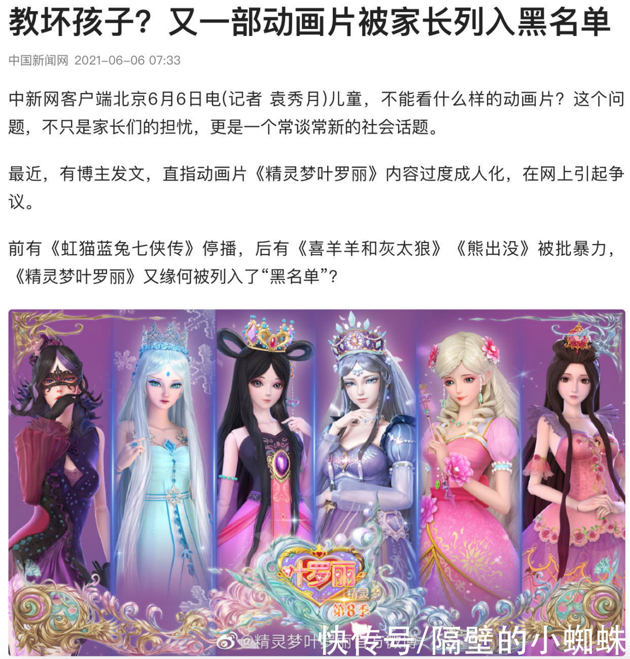 国产动漫|又一部动画遭殃了！《精灵梦叶罗丽》被家长列入黑名单，真无辜