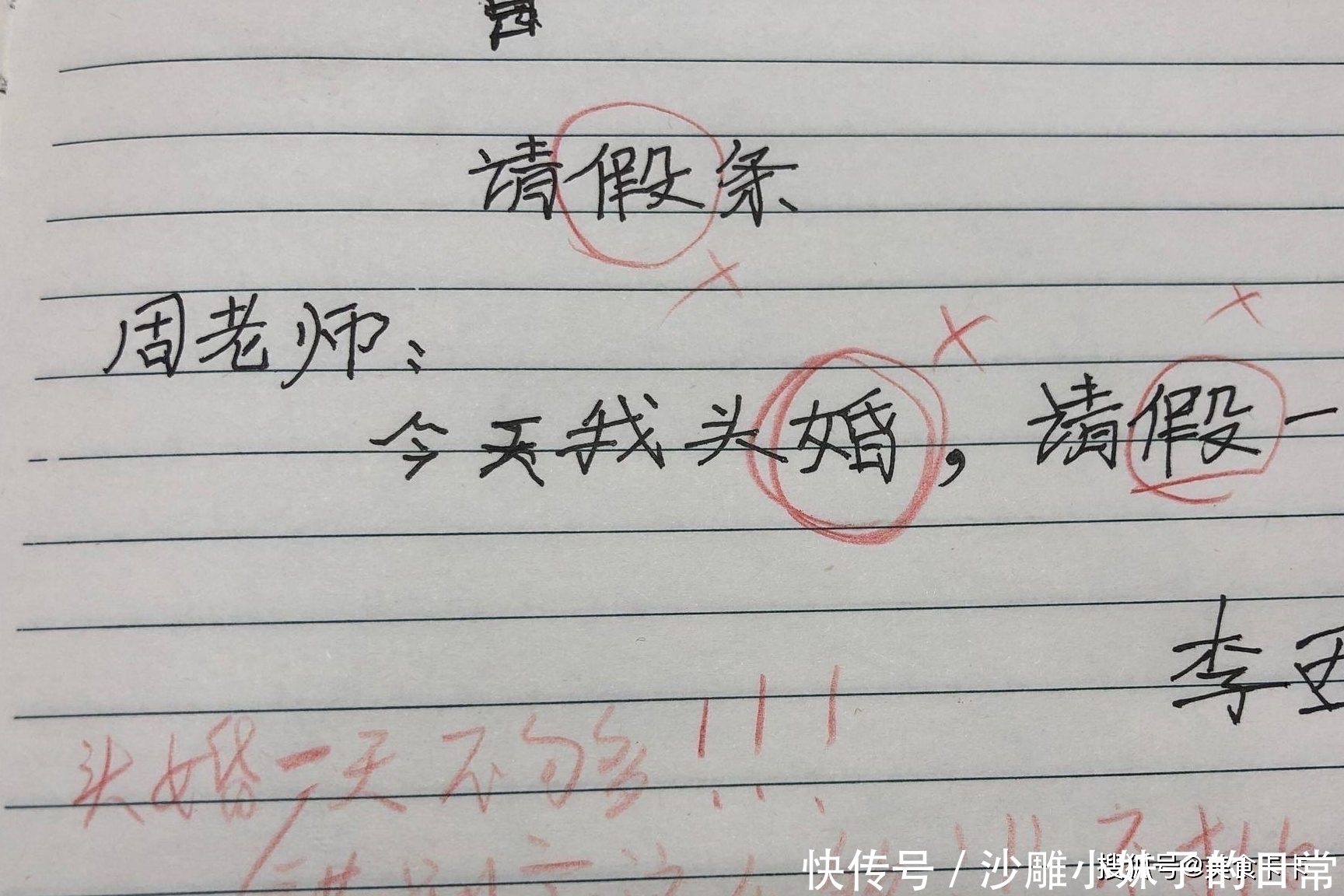 |搞笑笑话：小学生的胆子很大了，他的请假理由居然是“头婚”！