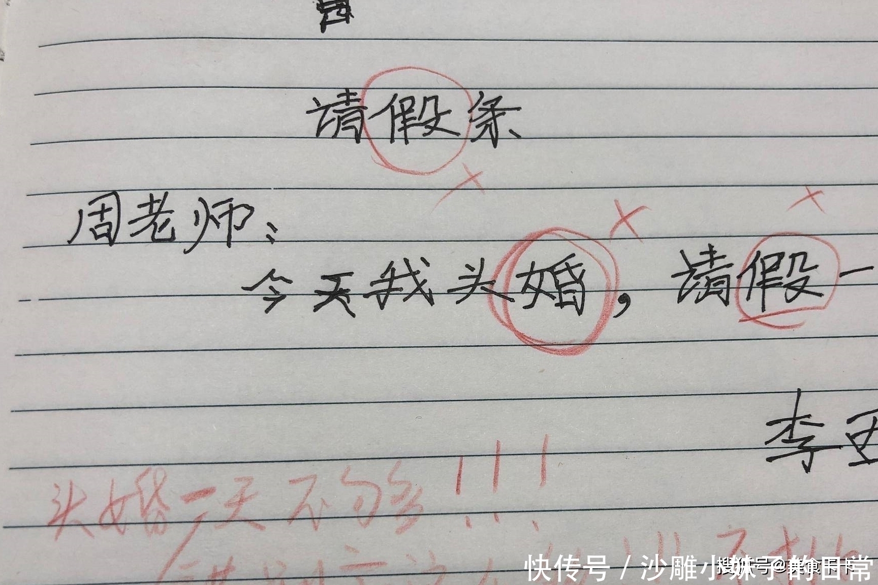 |搞笑笑话:小学生的胆子很大了,他的请假理由居然是“头婚”!