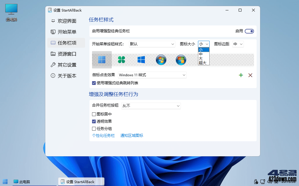 StartAllBack中文破解版_v3.7.1.4850 正式版