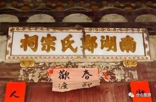  由来|这个“文献名邦”的由来，和仓山这座宗祠有关系