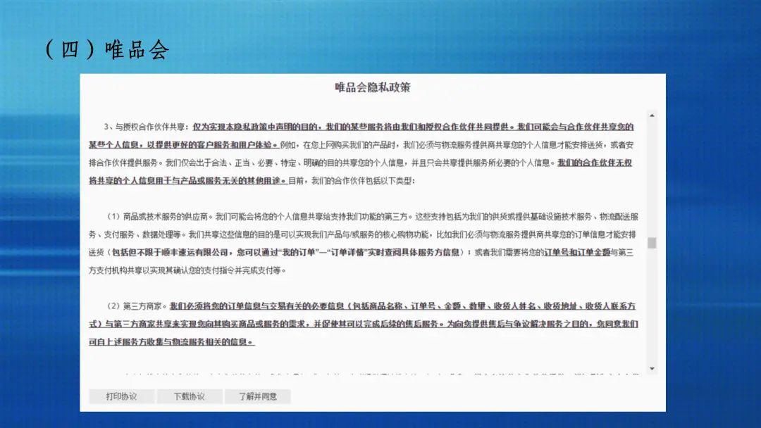 消费者|电商平台自动分享你的购物记录?江苏省消保委调查来了