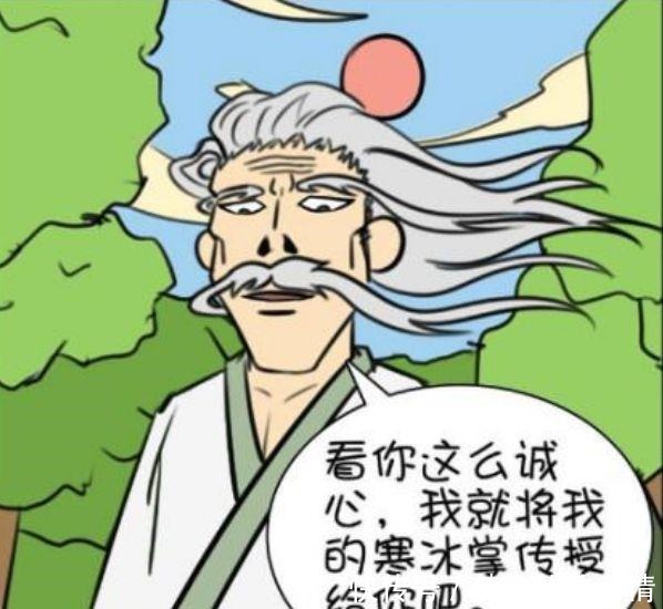 恶搞漫画丑男散步偶遇“世外高人”三年苦修换来寒气特效！