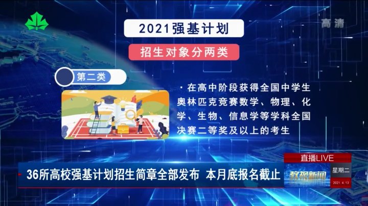 36所高校强基计划招生简章全部发布 本月底报名截止