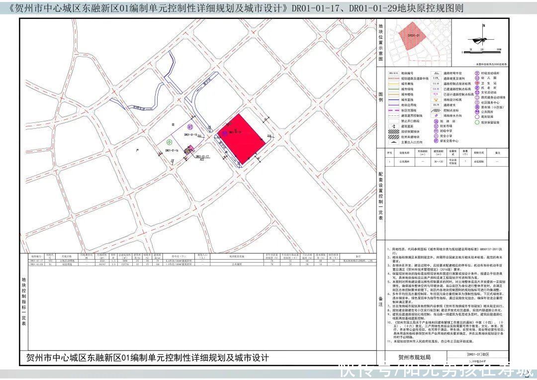 东融新区|东融新区01、02编制单元控制性详细规划中的5个地块有规划调整