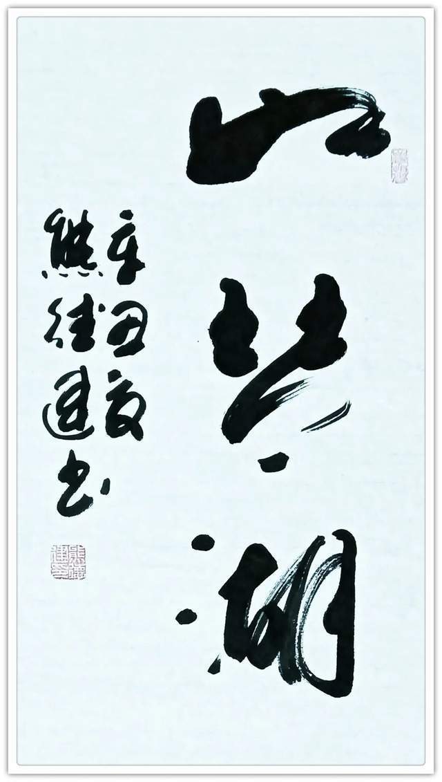 今日头条|「浓情中秋·喜迎国庆」书画家熊德建作品展