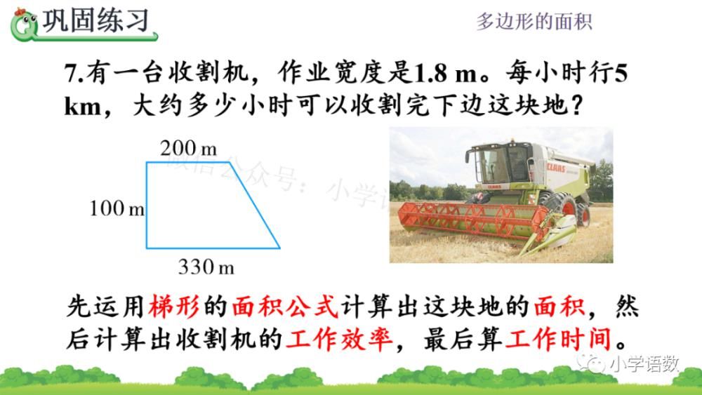 人教版五年级数学上册第6单元《整理和复习》课件及同步练习