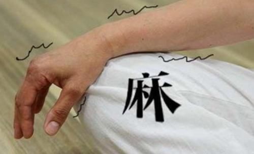 手脚麻木|手脚麻木，是哪里发出的预告？