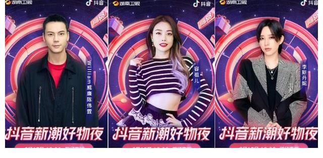 唐漢霄|“爺青回”！湖南衛(wèi)視抖音新潮好物夜，何雯娜王明娟張繼科同臺(tái)