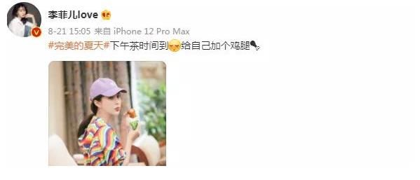 炸鸡|都自认是女艺人中的胖子了，李菲儿怎么下午茶还要吃鸡腿？