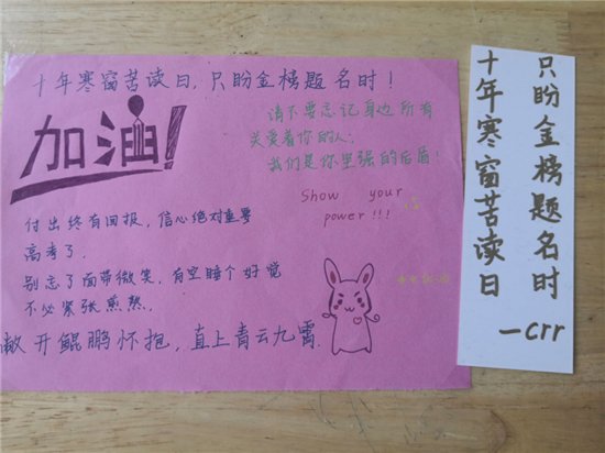 学妹|高考在即｜来自昌邑文山学弟学妹的暖心祝福