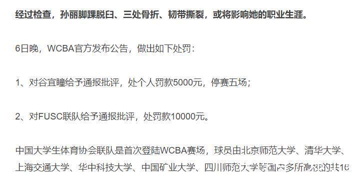 篮协会|重罚女篮21号！慢镜头下恶意动作痛失底线，姚明这次“洗不清”了