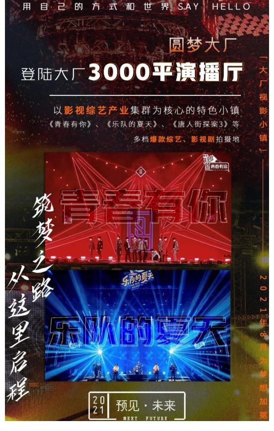 演唱會(huì)|點(diǎn)燃夏日的音樂(lè)盛會(huì)！「預(yù)見(jiàn)未來(lái)」全明星演唱會(huì)招募中！