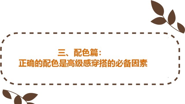 同样的穿搭，为什么别人时髦又好看，从细节出发提升品味