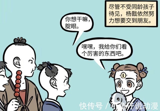 哮天|非人哉:杨戬想给小孩们表演一个大变活人,却不料把小孩都吓跑了