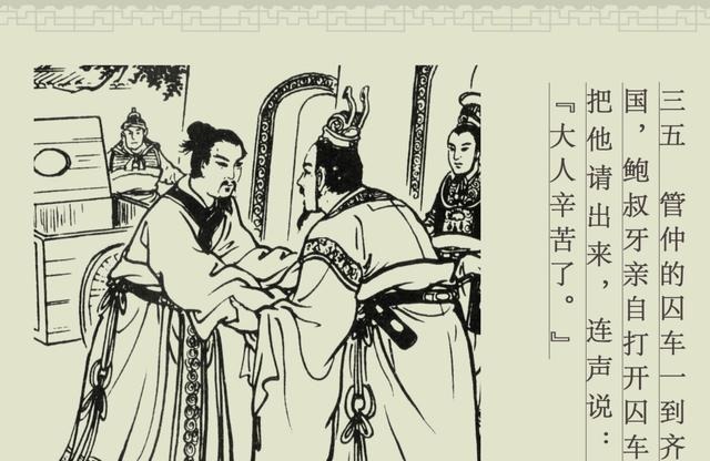  百篇中国古代成语故事连环画-032《管鲍之交》商务印书馆