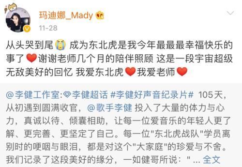 东北虎|好声音34分钟纪录片感动满满,李健叮嘱学员培养音乐审美,有人从头哭到尾