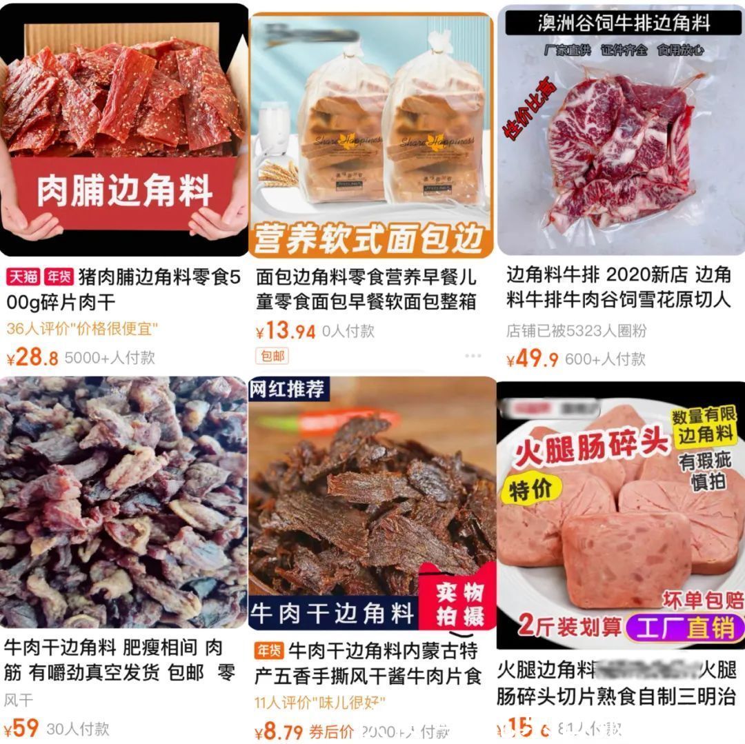 刘伟利|边角料食品走红，安全不能溜边