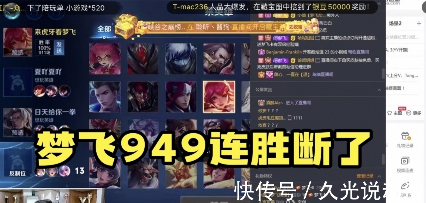 梦飞冲击1000连胜失败，疑似被导演组狙击，四年心血毁于一旦！