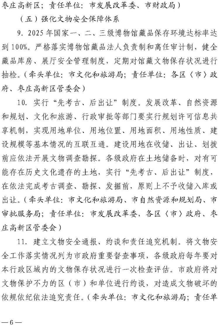 保护！加强文物保护利用，枣庄将这样做……