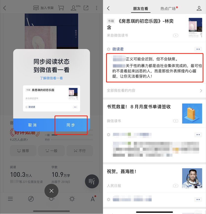 it之家|微信状态，可以直接看书了