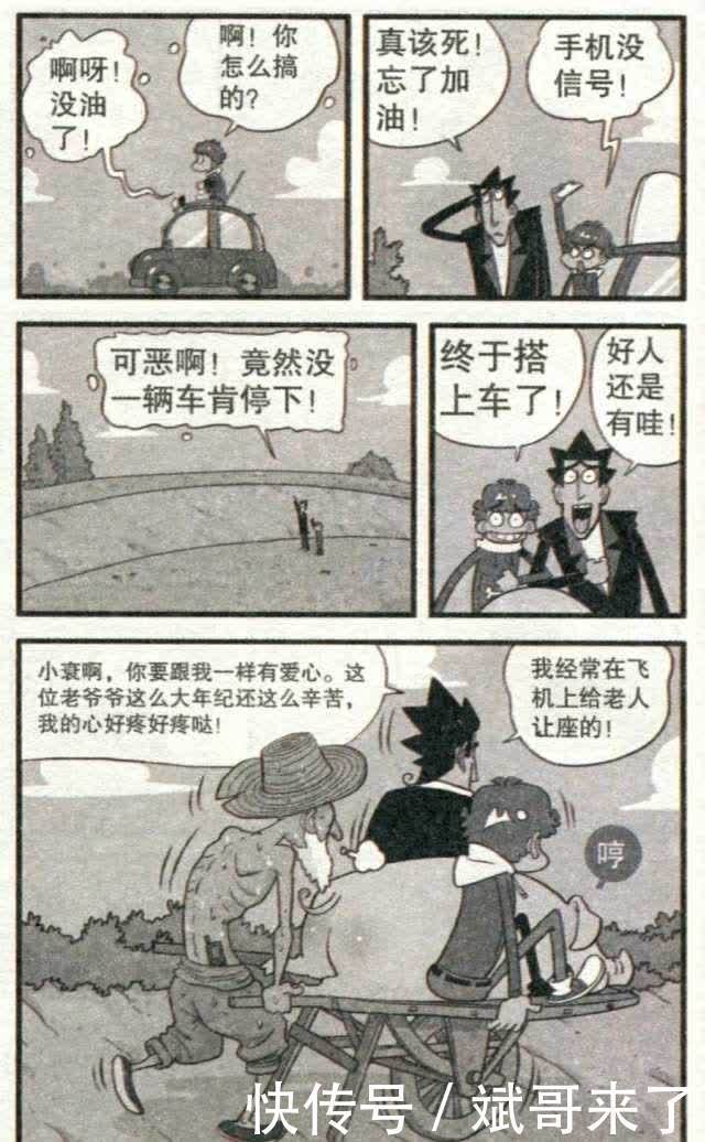 衰漫画：阿衰烤羊腿把家烧毁，走投无路，只好投靠金老师