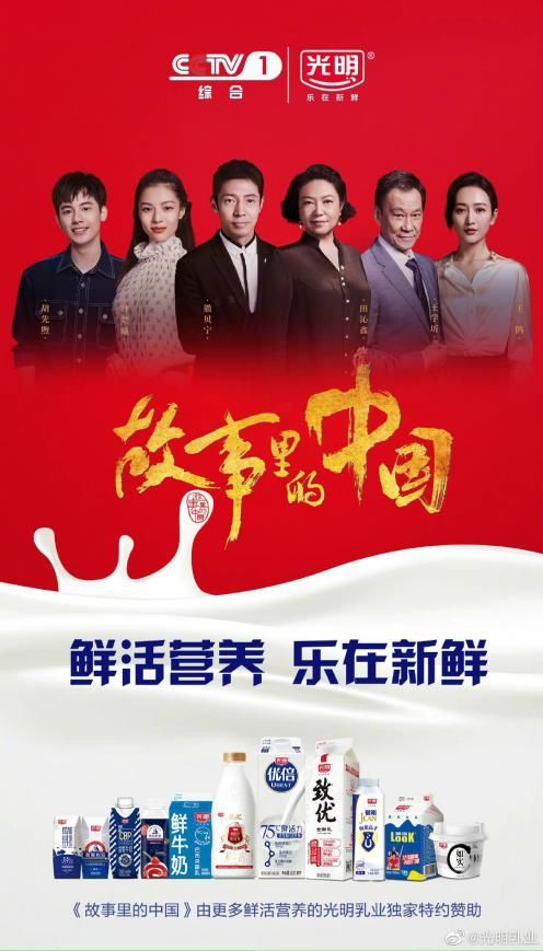 光明乳业再添品牌“鲜活力” 多方位演绎中国故事