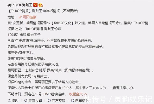 乌尔提|海贼王1004话：小玉的驯兽团子大发神威，神秘人营救赤鞘九侠