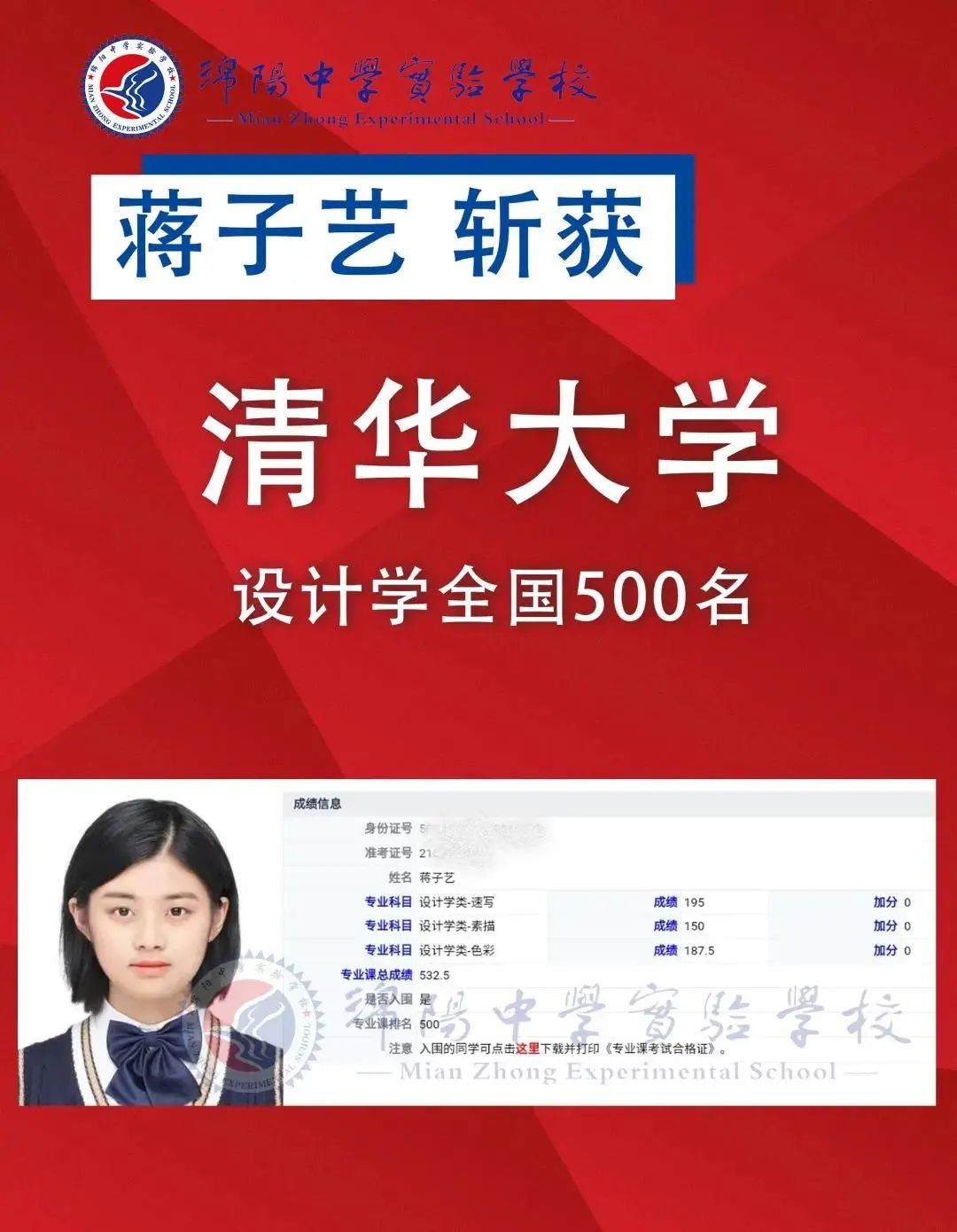 刘妍|喜报！清华大学发布名单，绵阳这所学校多名学子入围！