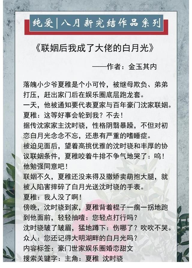 白月光！纯爱小说推荐：《末日流亡》《超糊的我竟是冥界顶流》沙雕治愈风