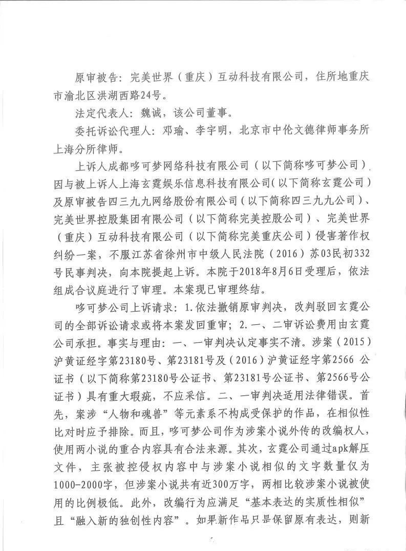 科技有限公司|独家：反编译游戏包证明侵权，斗罗大陆游戏改编权侵权案二审有果