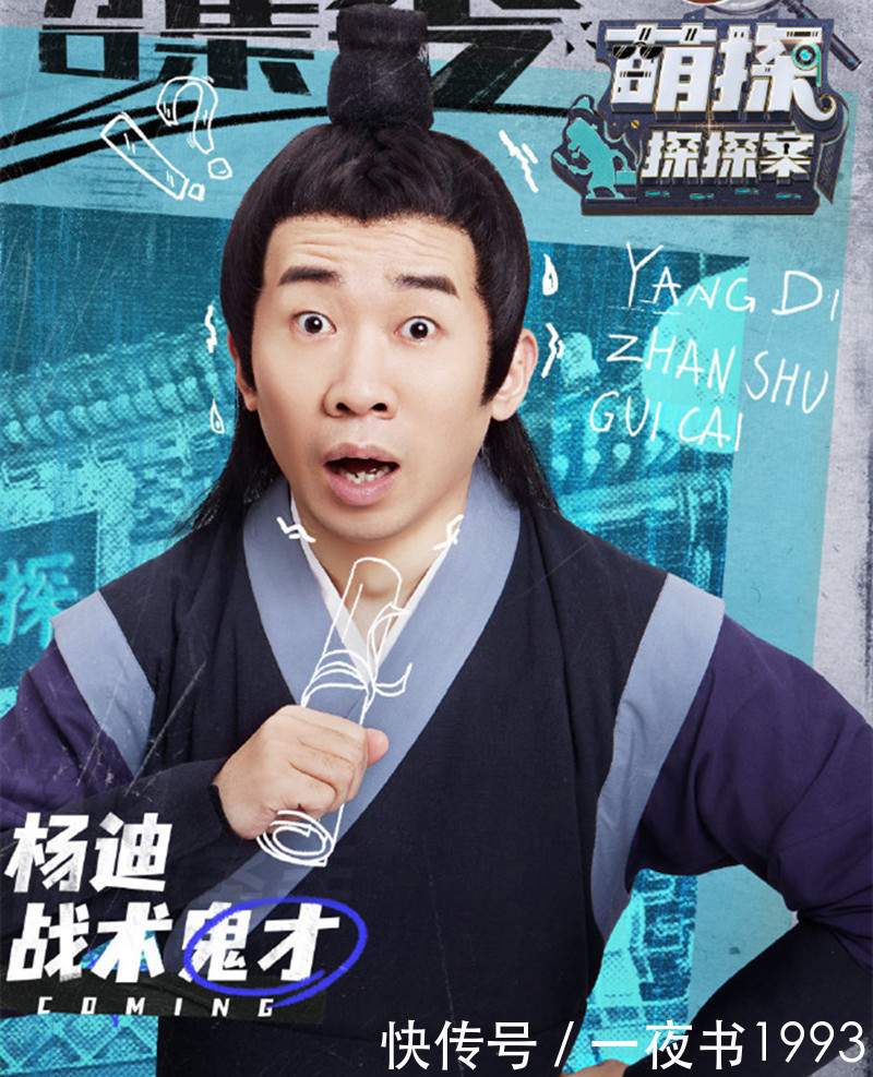 宋亚轩 《萌探探探案》神阵容,孙红雷、沙溢上线营业,宋亚轩、杨紫加盟