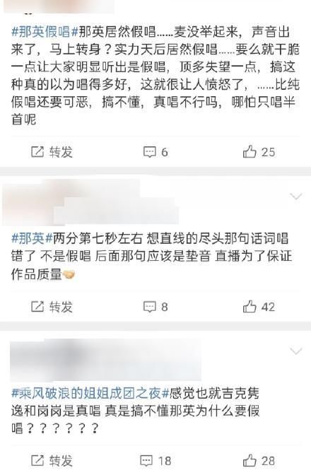 浪姐成团夜集体翻车，那英假唱暴露全员对口型，还牵出隐藏内幕